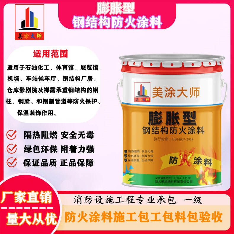 永泰超薄型钢结构防火涂料