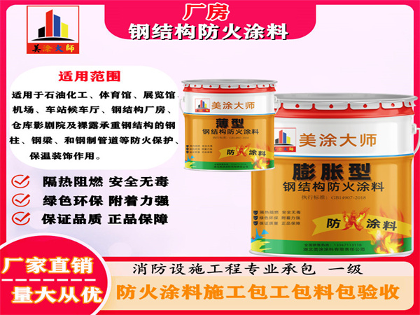 永泰厂房钢结构防火涂料