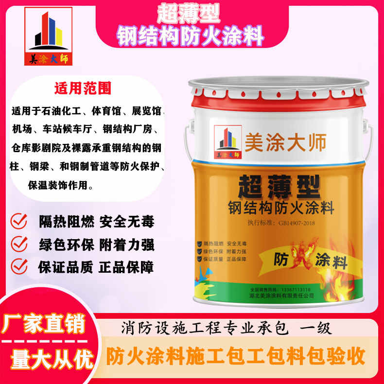 永泰攀枝花正规隧道防火涂料施工队，佛山防火涂料包工包料包验收［美涂大师防火涂料］