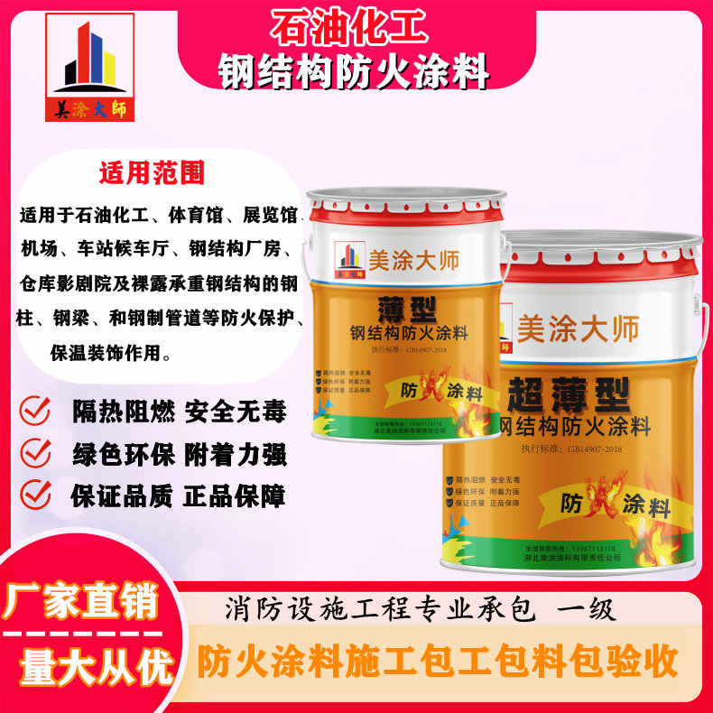 永泰岳阳防火涂料工程施工，江苏正规钢结构防火涂料生产厂家-防火涂料包工包料多少钱一平方？