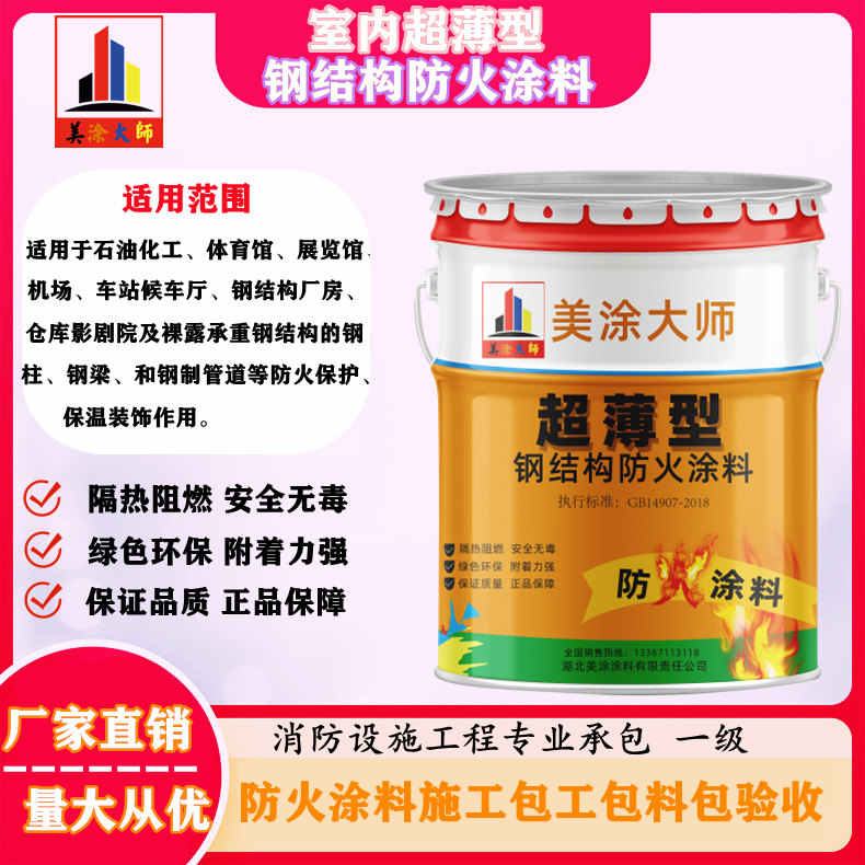 永泰孝感防火涂料施工方案，绍兴县专业防火涂料生产厂家-薄型防火涂料价格多少钱？