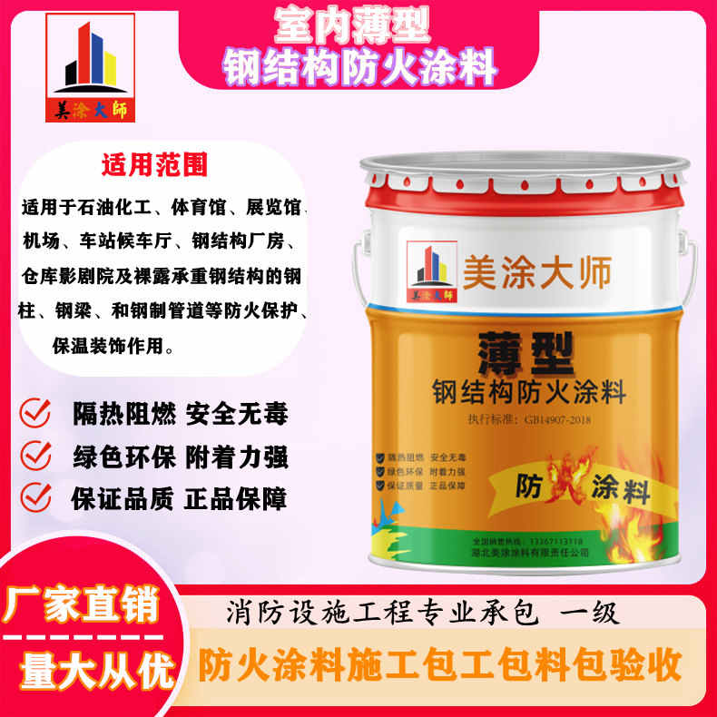 永泰安庆防火涂料施工报价，抚州专业非膨胀型防火涂料生产厂家-薄型防火涂料2.5小时喷多厚？
